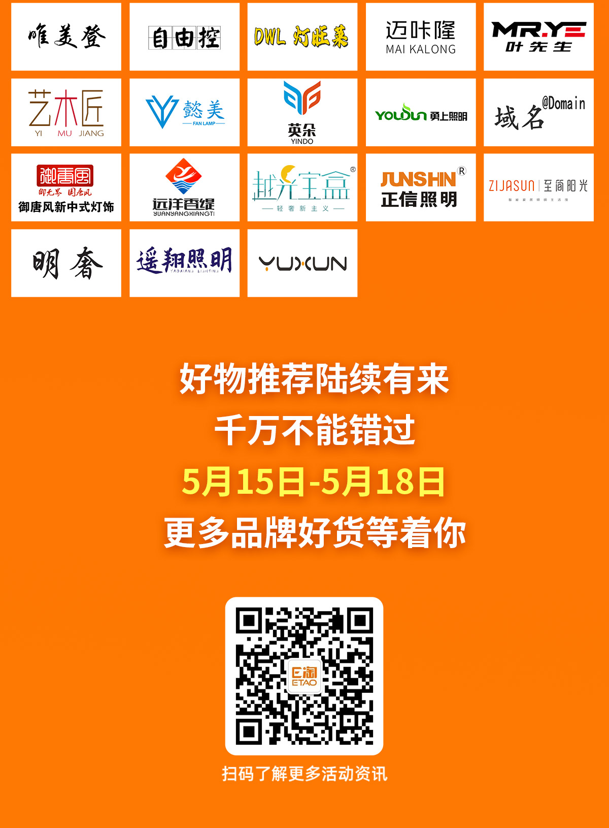 【E淘品牌节活动攻略】四大专区福利，怎么买都划算！