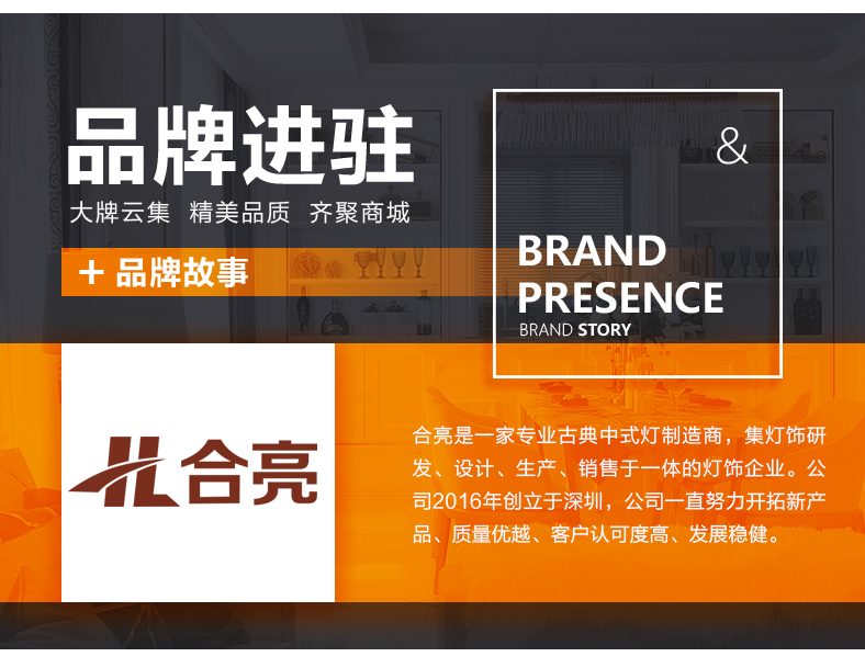 [E淘-灯饰]中式风格 — — 合亮 品牌进驻！