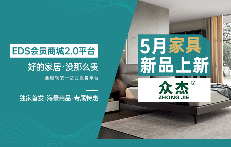 [EDS商城精选-家具]意式极简— — 众杰新品上新