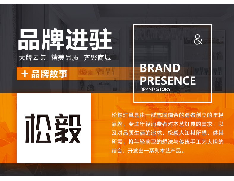 [E淘-灯饰]中式风格 — — 松毅 品牌进驻！