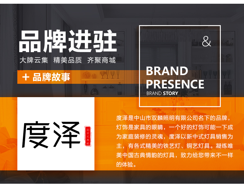 [E淘-灯饰]中式风格 — — 度泽 品牌进驻！