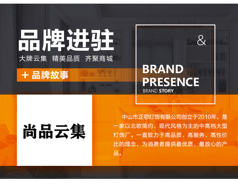[E淘-灯饰]现代风格 — — 尚品云集 品牌进驻！