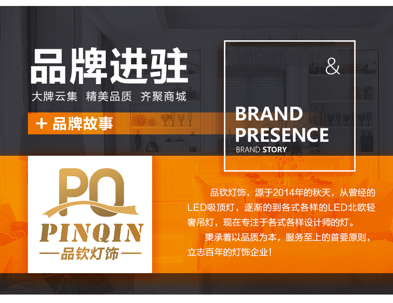 [E淘-灯饰]现代风格 — — 品钦灯饰 品牌进驻！