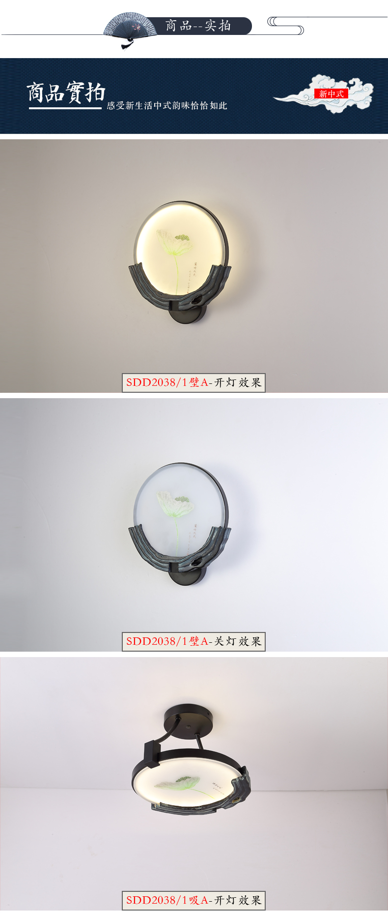 [E淘-灯饰]中式风格 — — 诗丹达 新品上架！