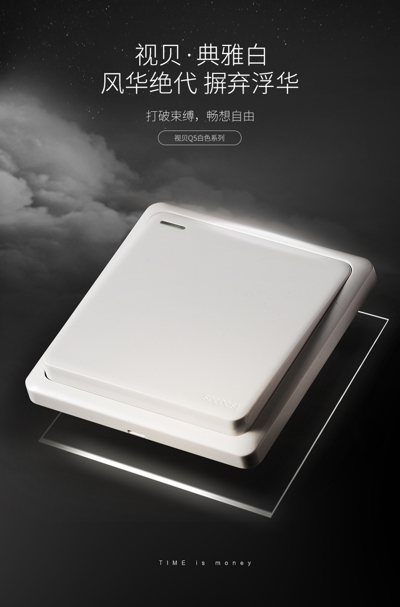 [E淘-开关插座]商照电工 — — 视贝 新品上架！