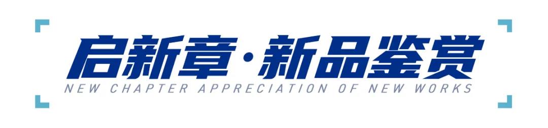 启新章•共你我 | EDS 618大会圆满谢幕!