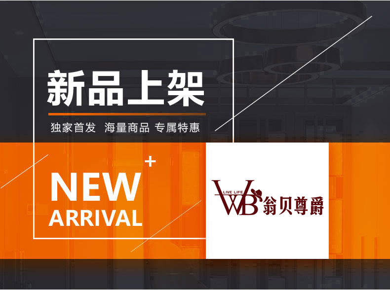 [E淘-家具]现代风格 — — 翁贝尊爵 新品上架！