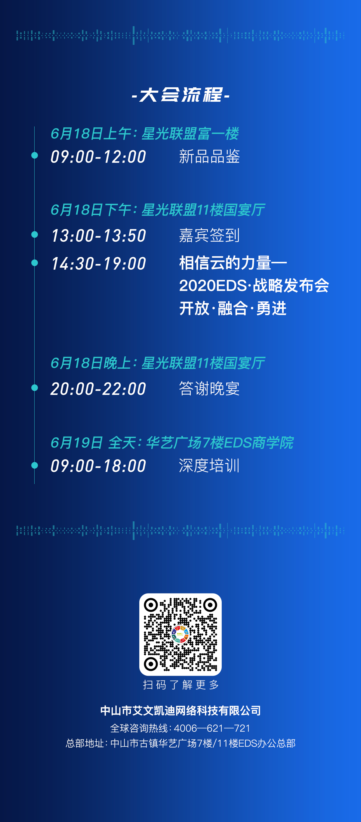 擎战之姿•砥砺前行丨EDS 618大会启动在即!