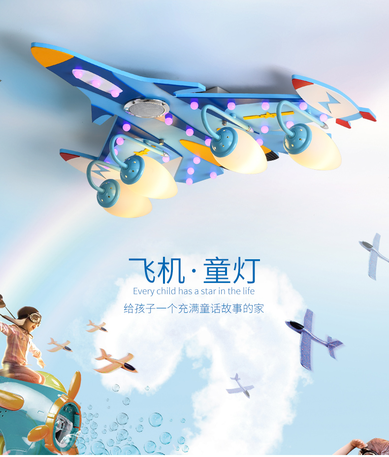 [E淘-灯饰]现代风格— — 童之光 新品上架！
