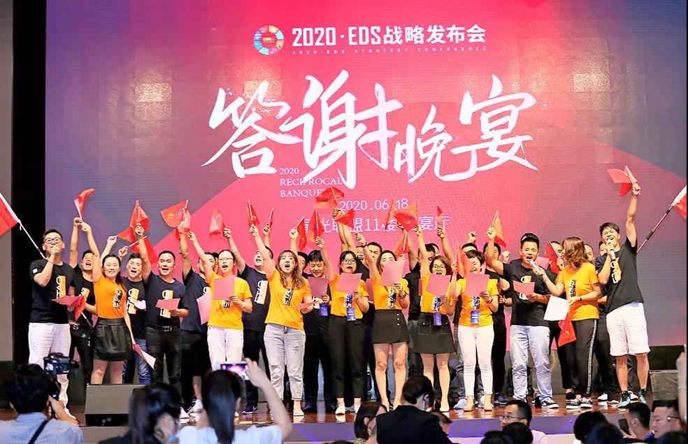 启新章•共你我 | EDS 618大会圆满谢幕!