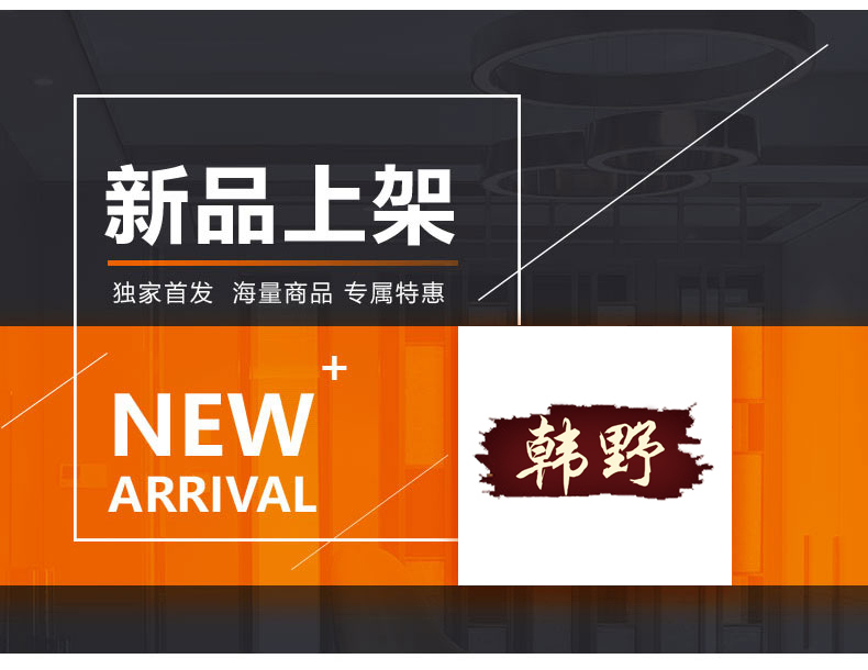 [E淘-灯饰]现代风格 — — 韩野 新品上架！