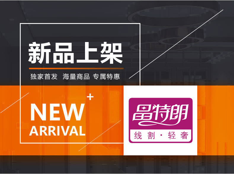 [E淘-灯饰]现代风格  — — 晶特朗  新品上架！