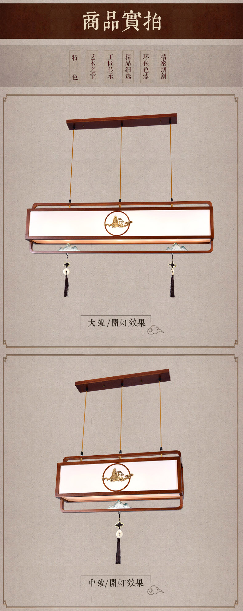 [E淘-灯饰]中式风格 — — 锋钧 新品上架！