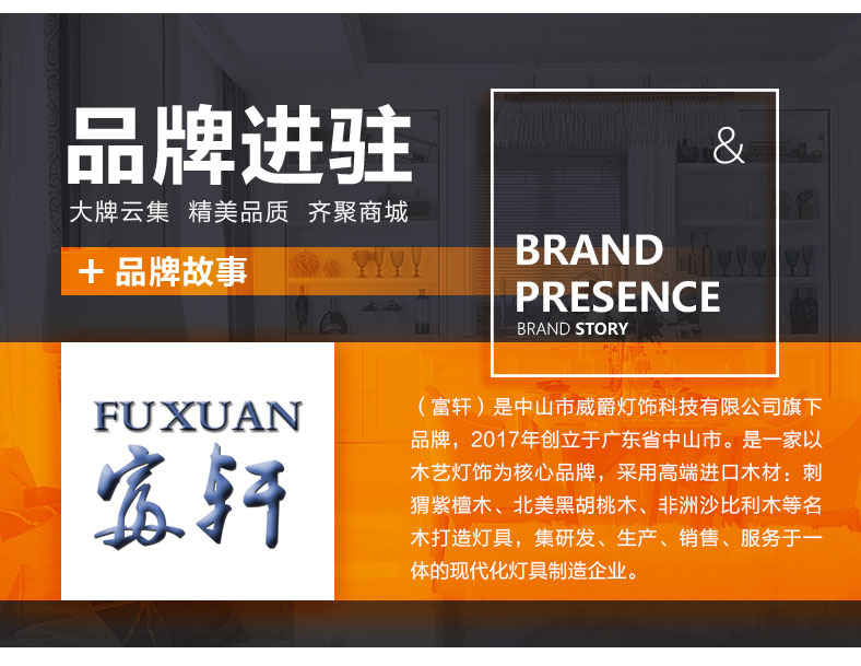 [E淘-灯饰] 中式风格 — — 富轩 品牌进驻！