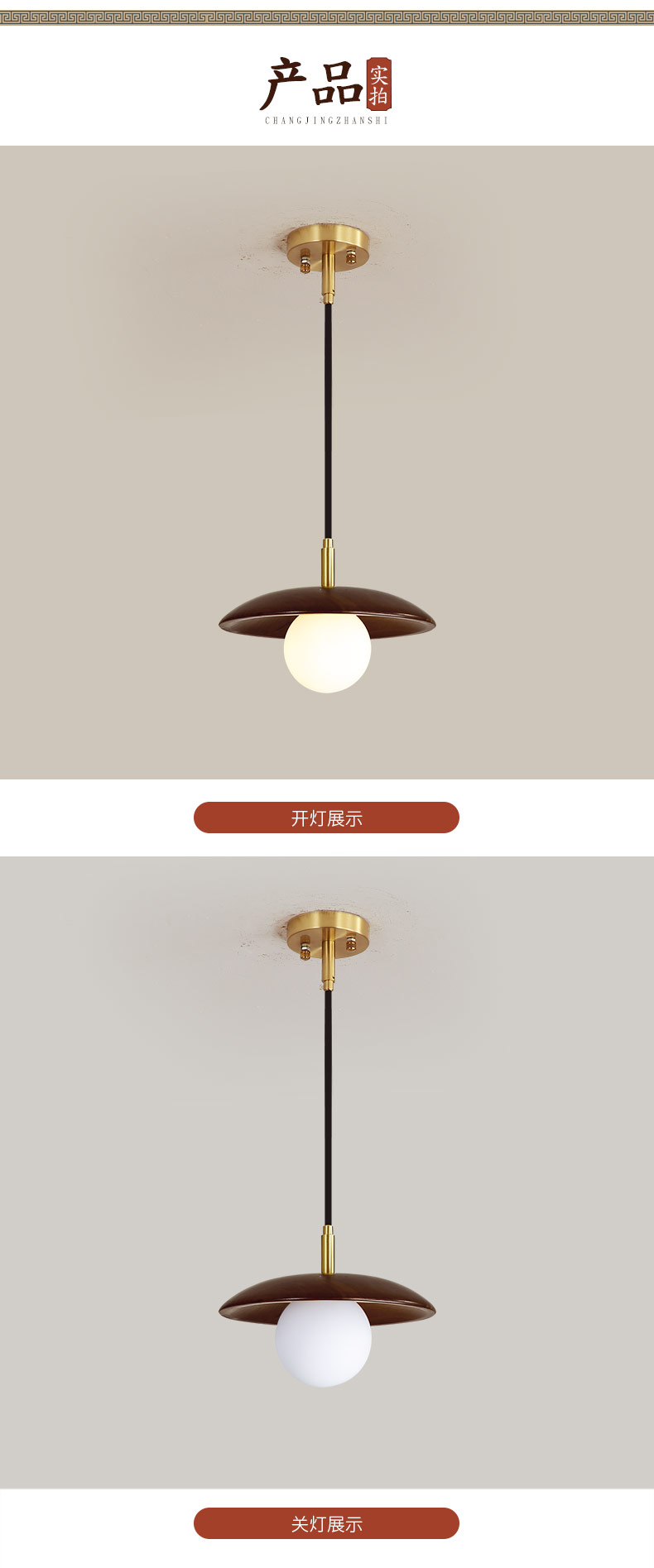 [E淘-灯饰] 中式风格 — — 富轩 品牌进驻！