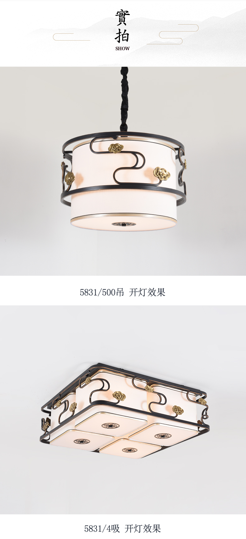 [E淘-灯饰]中式风格 — — 念生活 新品上架！
