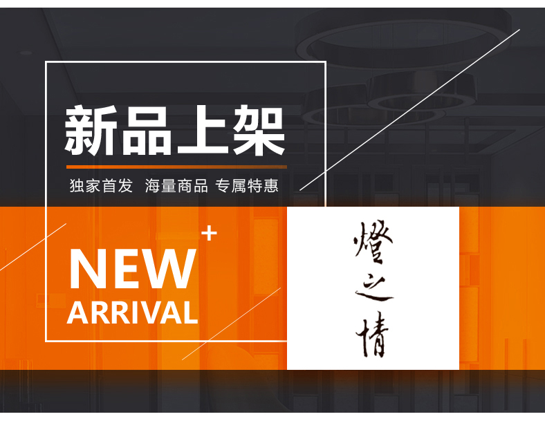 [E淘-灯饰]中式风格 — — 灯之情 新品上架！