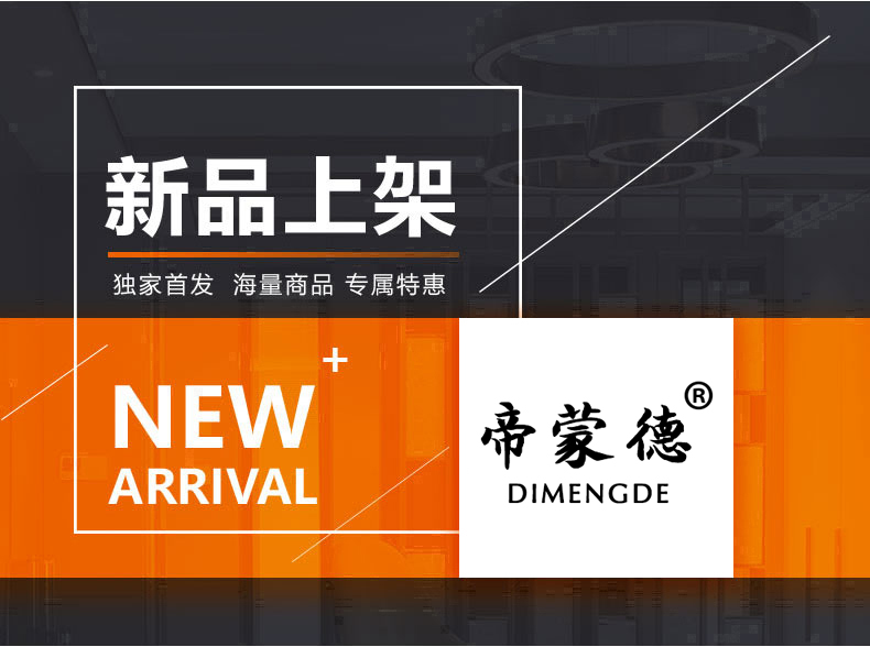 [E淘-灯饰]现代风格 — — 帝蒙德 新品上架！