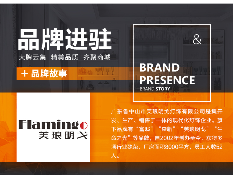 [E淘-灯饰] 中式，现代风格 — — 芙琅明戈 品牌进驻！