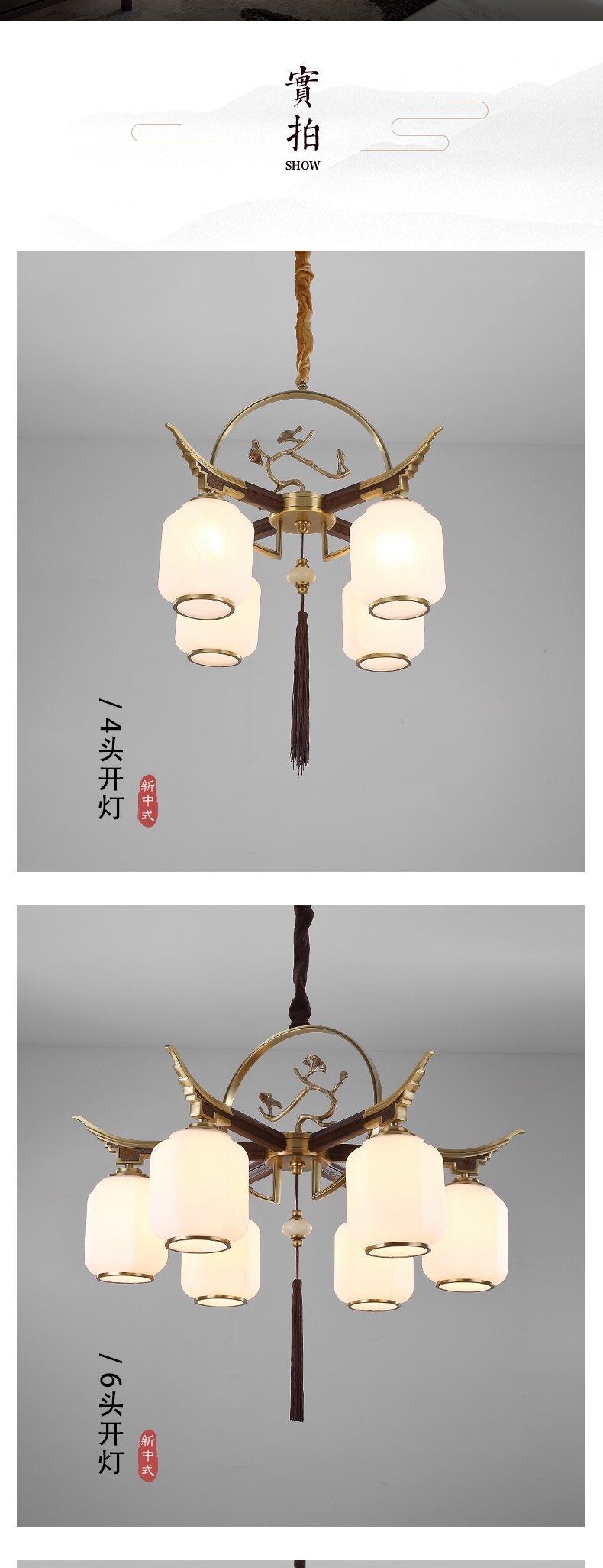 [E淘-灯饰] 中式，现代风格 — — 芙琅明戈 品牌进驻！