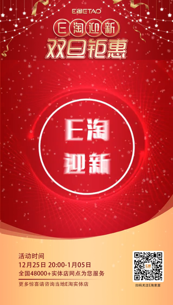 E淘迎新活动视频下载