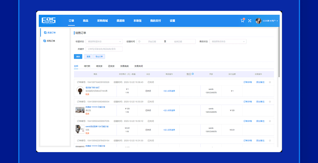 强势登场！EDS家居新零售3.0全新系统公测上线！