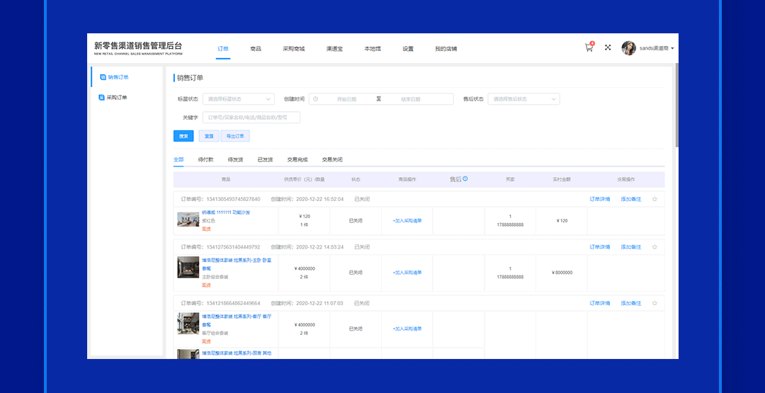 强势登场！EDS家居新零售3.0全新系统公测上线！
