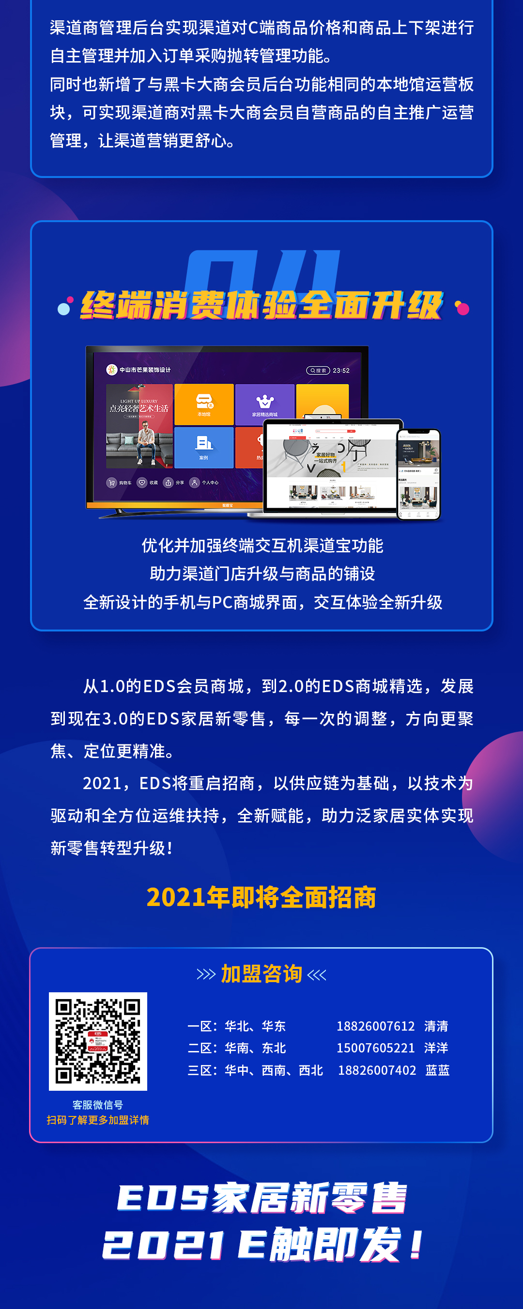 强势登场！EDS家居新零售3.0全新系统公测上线！