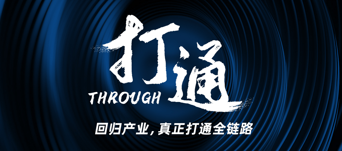 回归产业,开启新零售时代