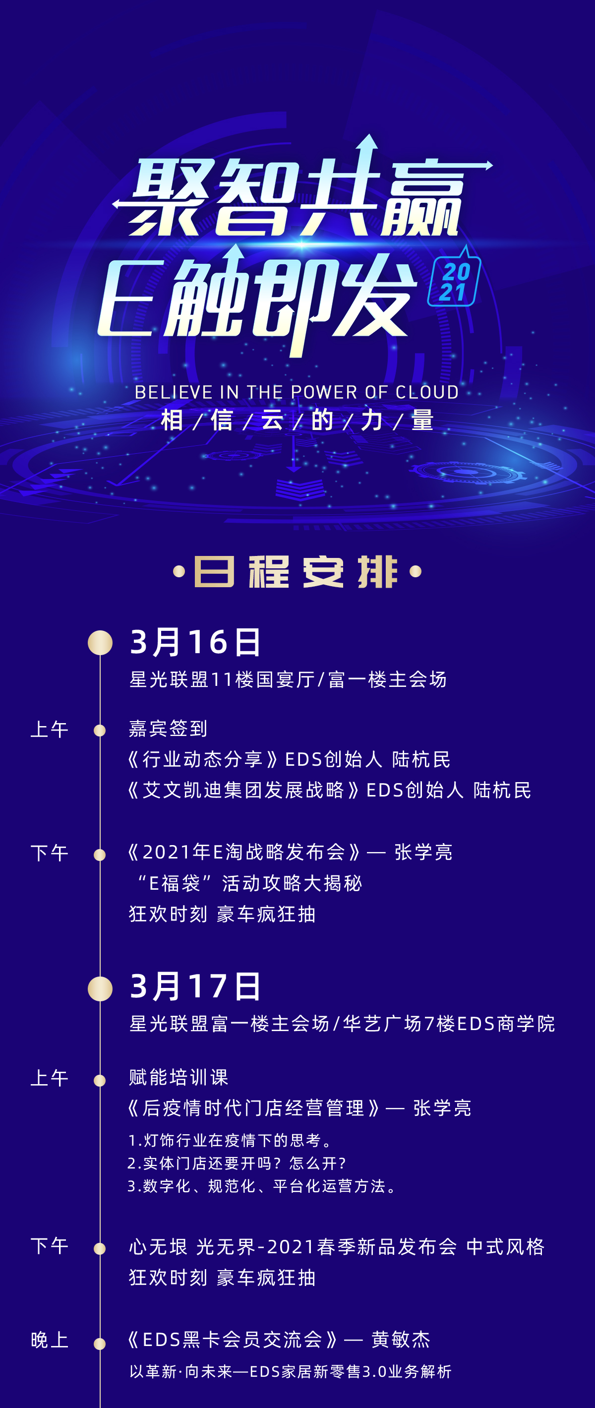 聚智共赢•E触即发 | 艾文凯迪316大会将如约而至