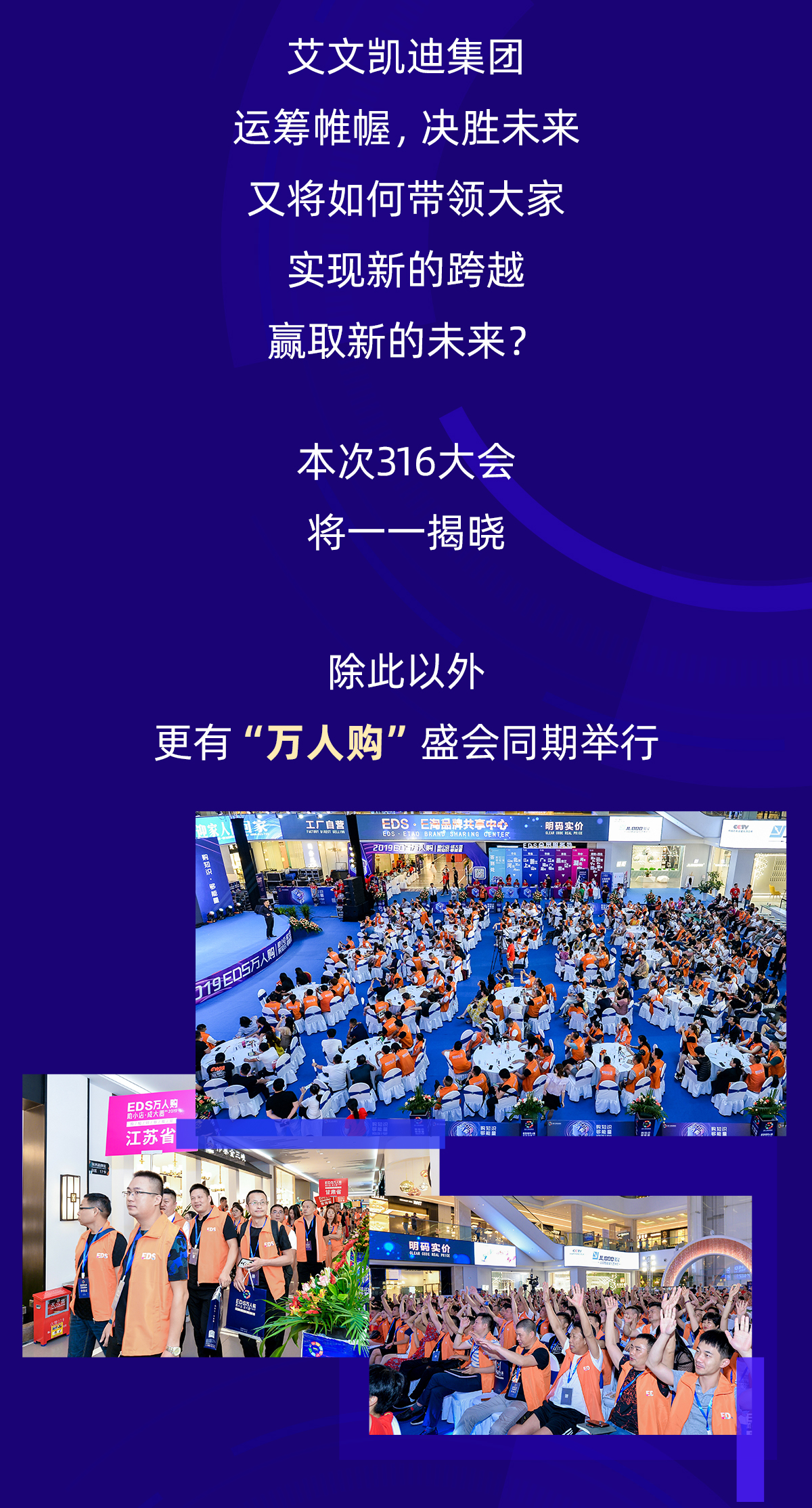 聚智共赢•E触即发 | 艾文凯迪316大会将如约而至
