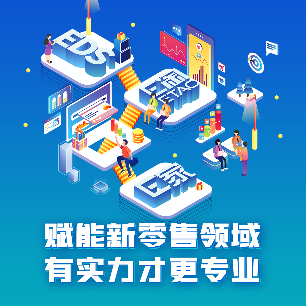 新零售创新升级,抢占行业先机