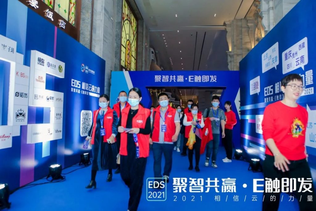 “聚智共赢·E触即发”——2021相信云的力量大会圆满结束!