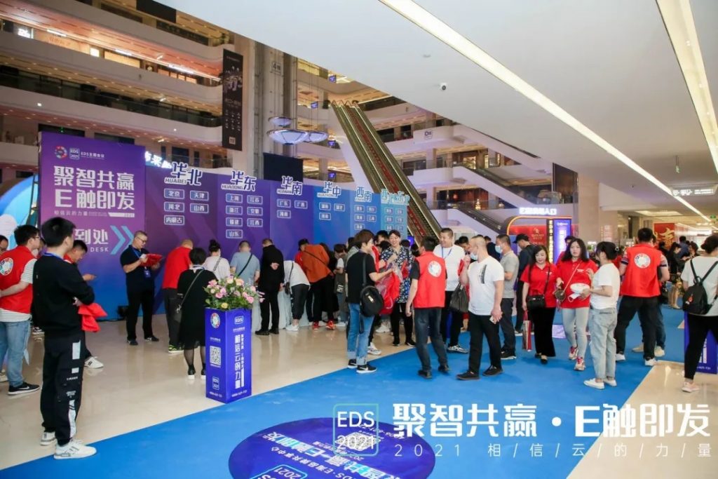 “聚智共赢·E触即发”——2021相信云的力量大会圆满结束!