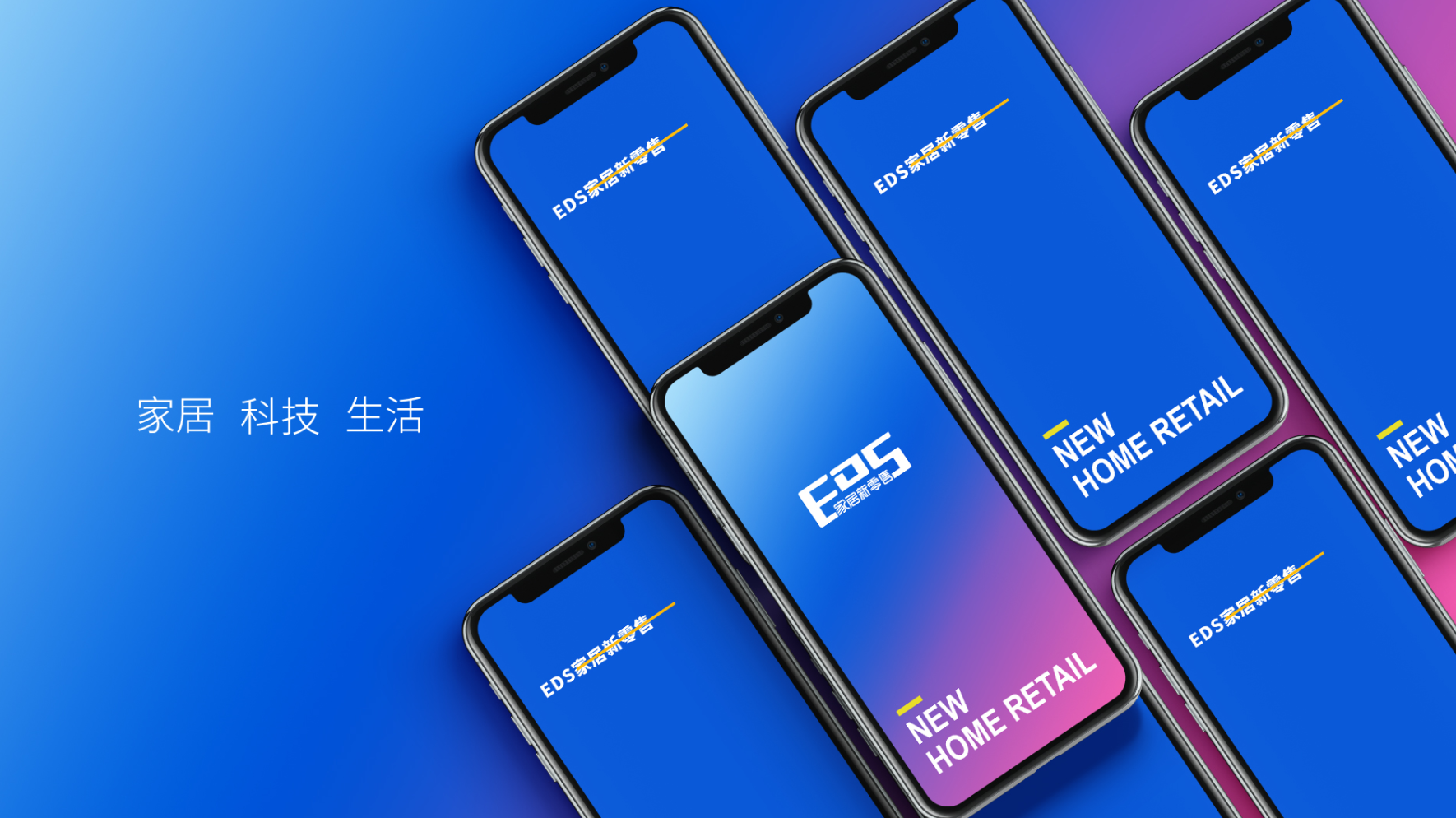 EDS家居新零售|全新LOGO形象