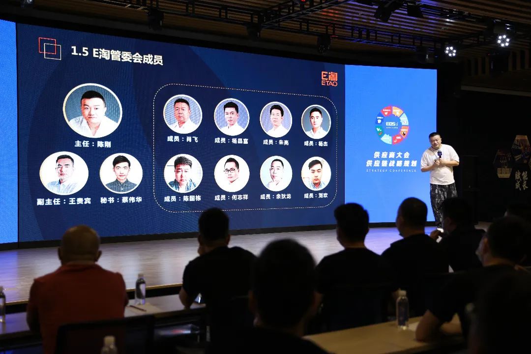 拥抱变化,革新前行!E淘供应商大会战略解读
