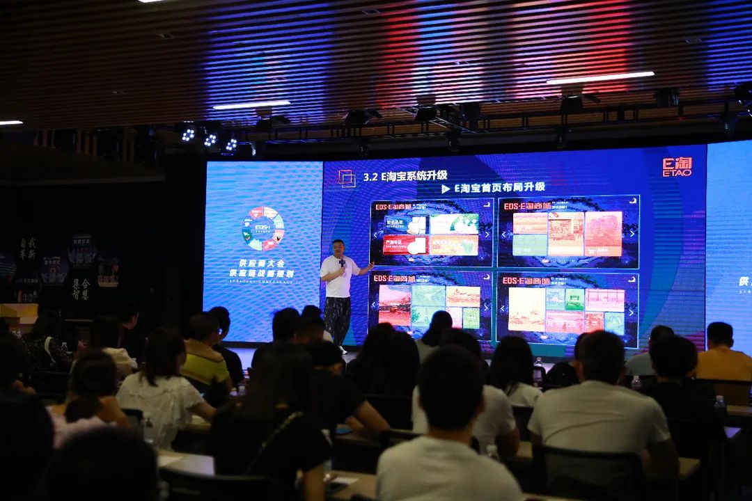 拥抱变化,革新前行!E淘供应商大会战略解读