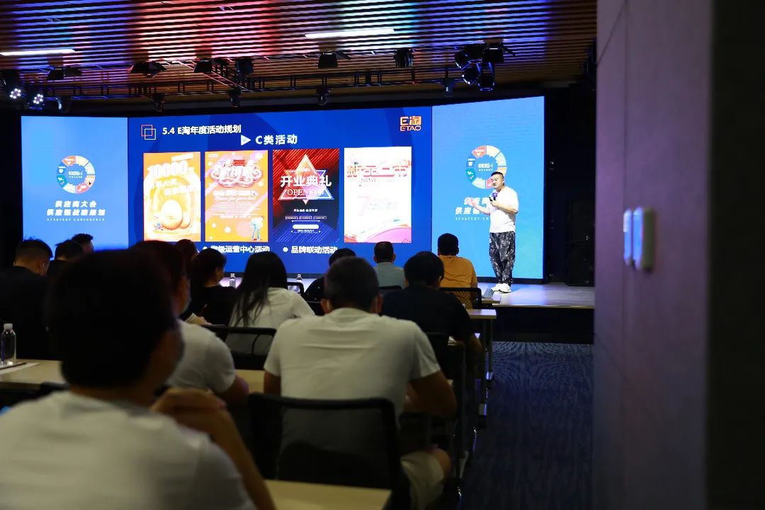 拥抱变化,革新前行!E淘供应商大会战略解读