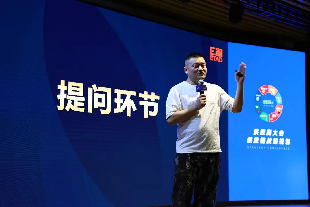 拥抱变化,革新前行!E淘供应商大会战略解读