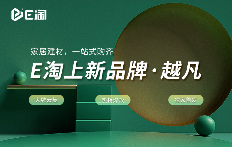 【E淘-灯饰上新】现代风格品牌 —越凡