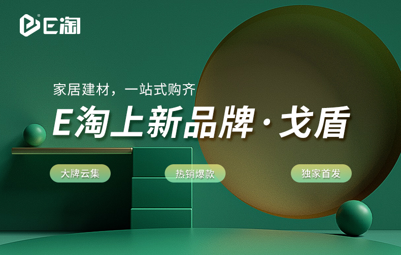 【E淘-灯饰上新】现代风格品牌 —戈盾灯饰
