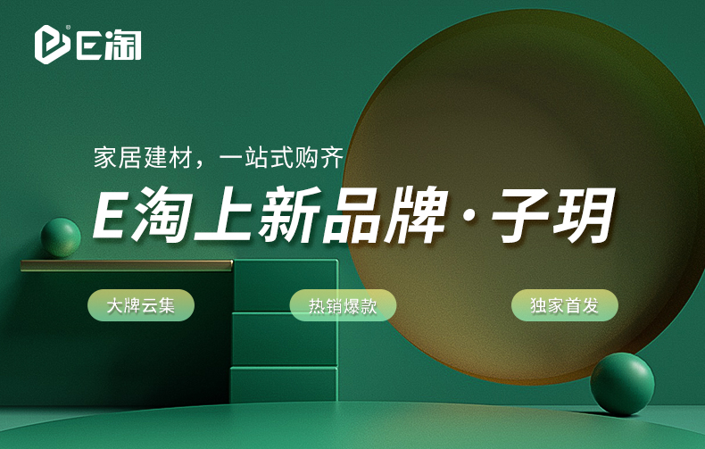 【E淘-灯饰上新】现代轻奢风格品牌 —子玥