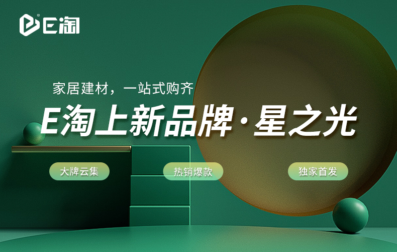 【E淘-灯饰上新】现代风格品牌 —星之光