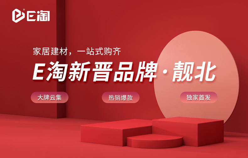 【E淘-品牌入驻】现代风格--靓北灯饰,让家装紧跟潮流前线!