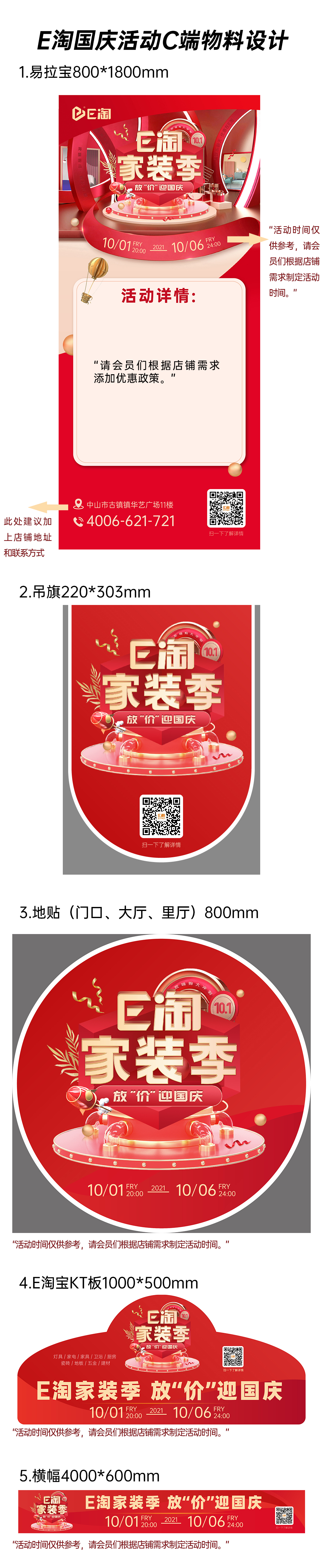 021年E淘国庆活动C端物料清单"