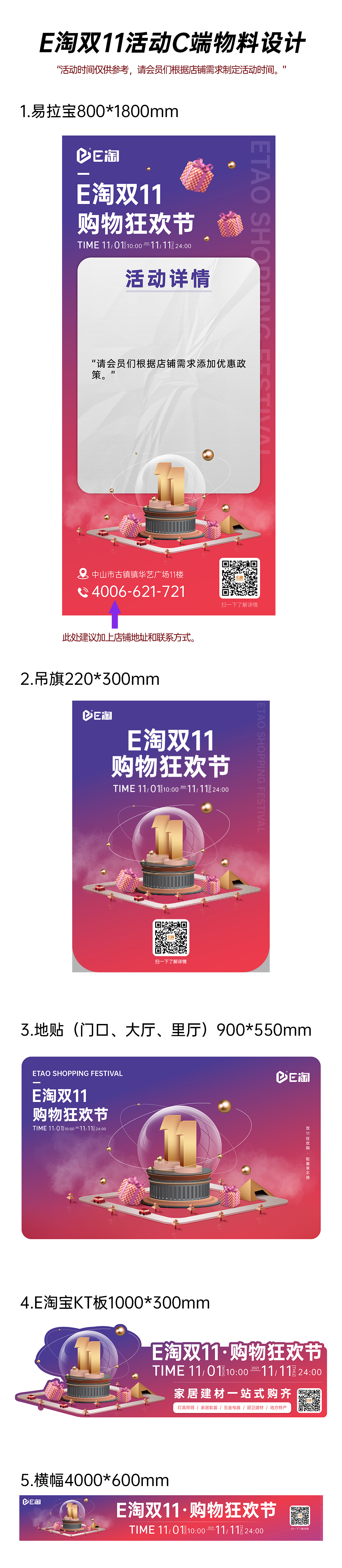 021年E淘双十一活动C端物料清单"