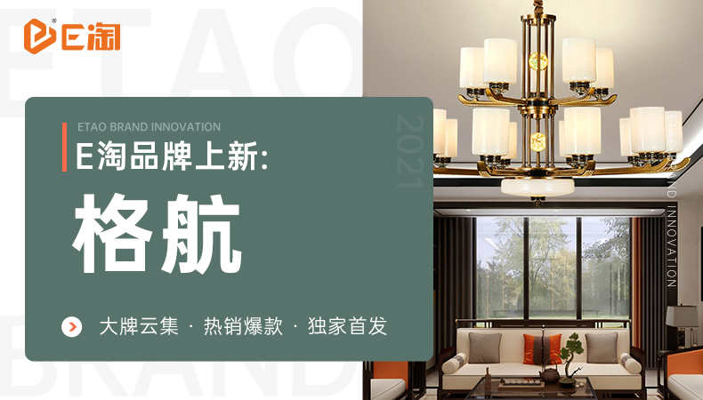 【E淘灯饰上新】【品牌上新】时尚优品邀您共享,从心出发,臻享生活!