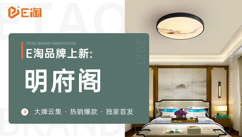 【E淘灯饰上新】【品牌上新】时尚优品邀您共享,从心出发,臻享生活!