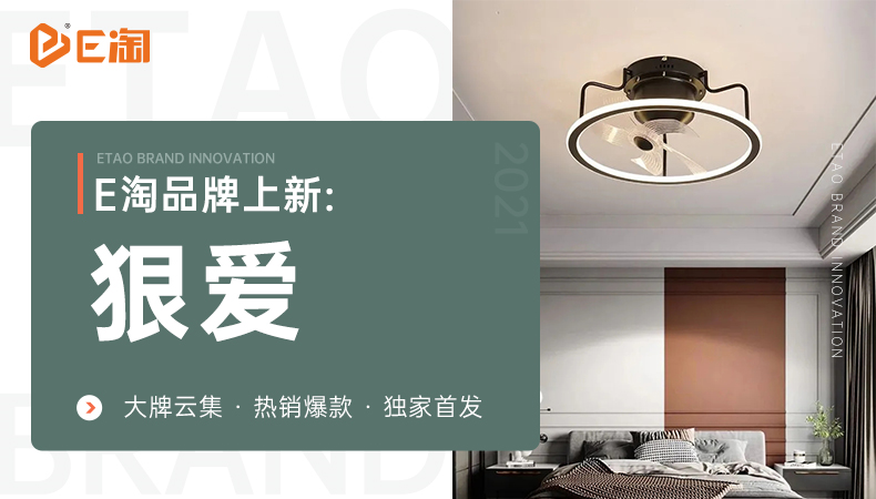 【E淘灯饰上新】【品牌上新】品牌好物闪亮登场,以光影构建臻美空间!