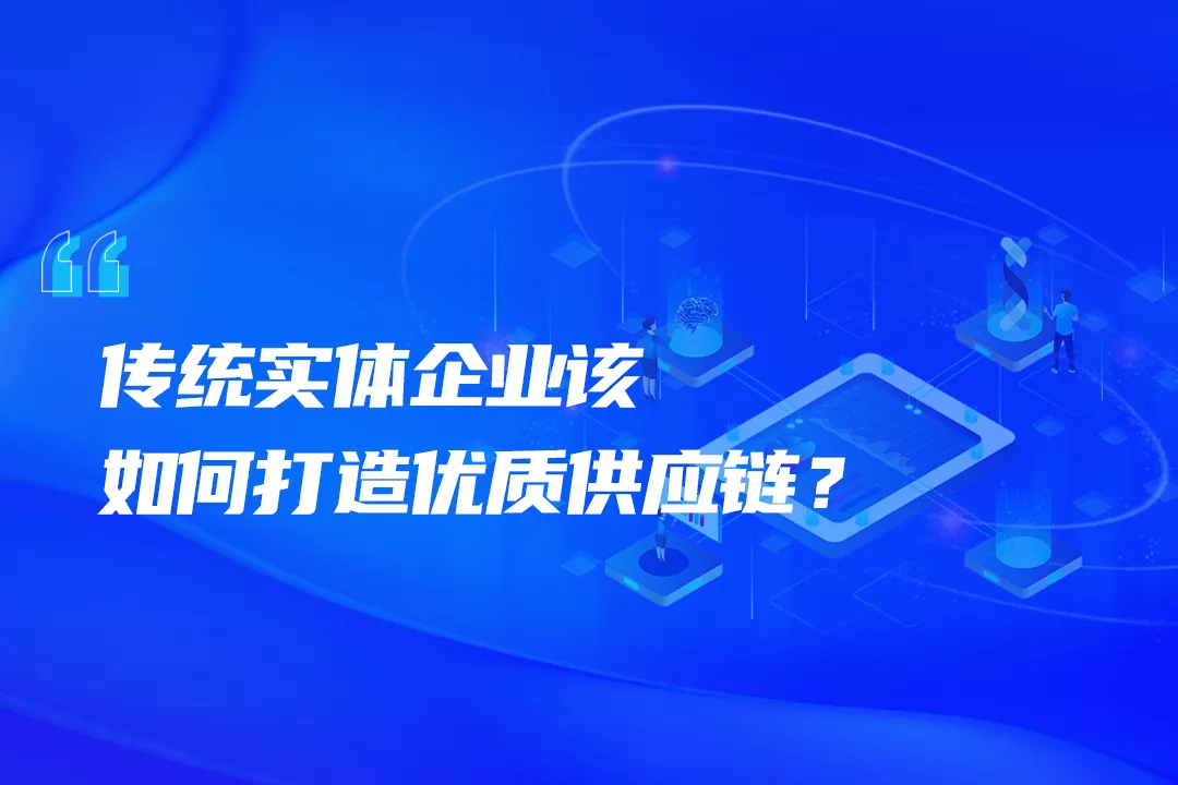 艾文凯迪:从直播带货看供应链价值